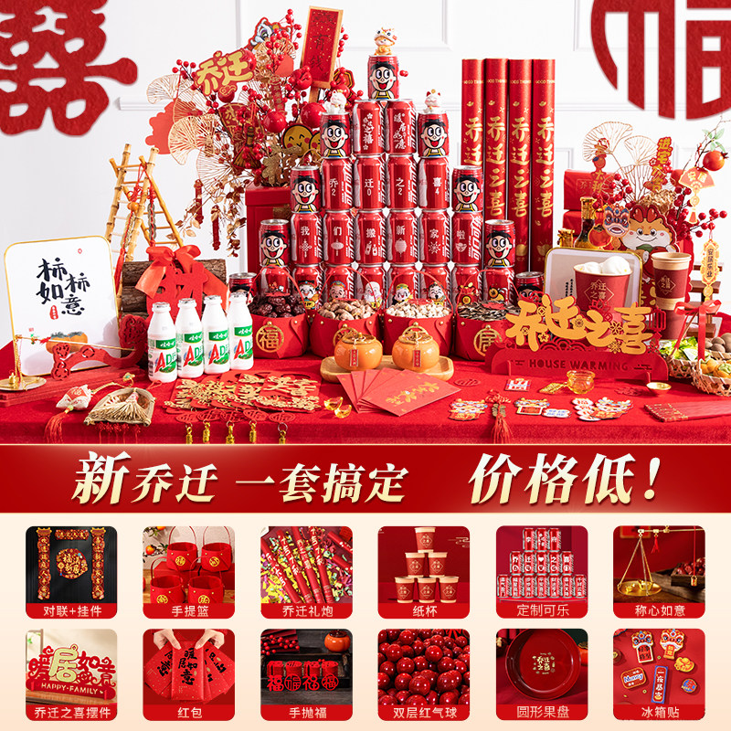 乔迁之喜入宅礼物全套搬家新居仪式用品客厅布置新房装饰品小摆件