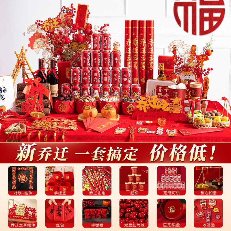 乔迁之喜入宅礼物全套搬家新居仪式用品客厅布置新房装饰品小摆件
