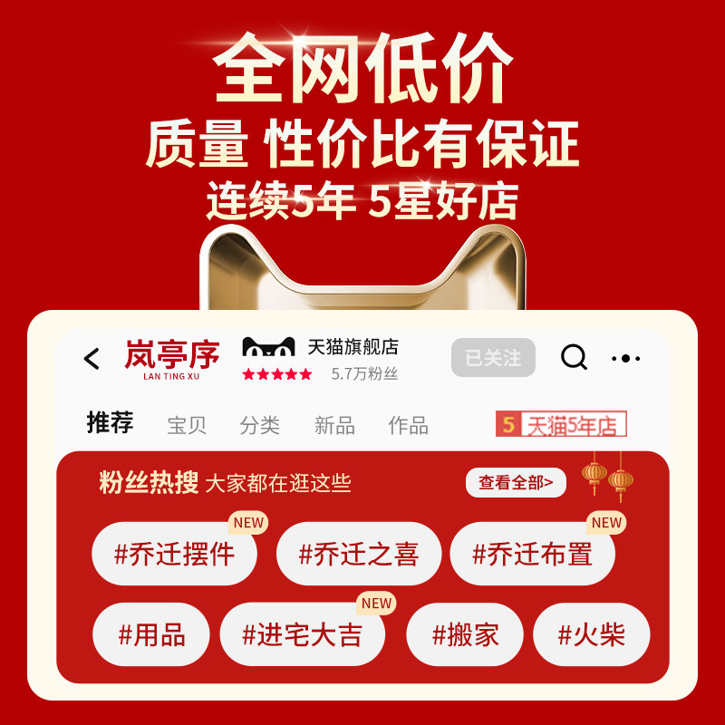 乔迁之喜入宅礼物全套搬家新居仪式用品客厅布置新房装饰品小摆件