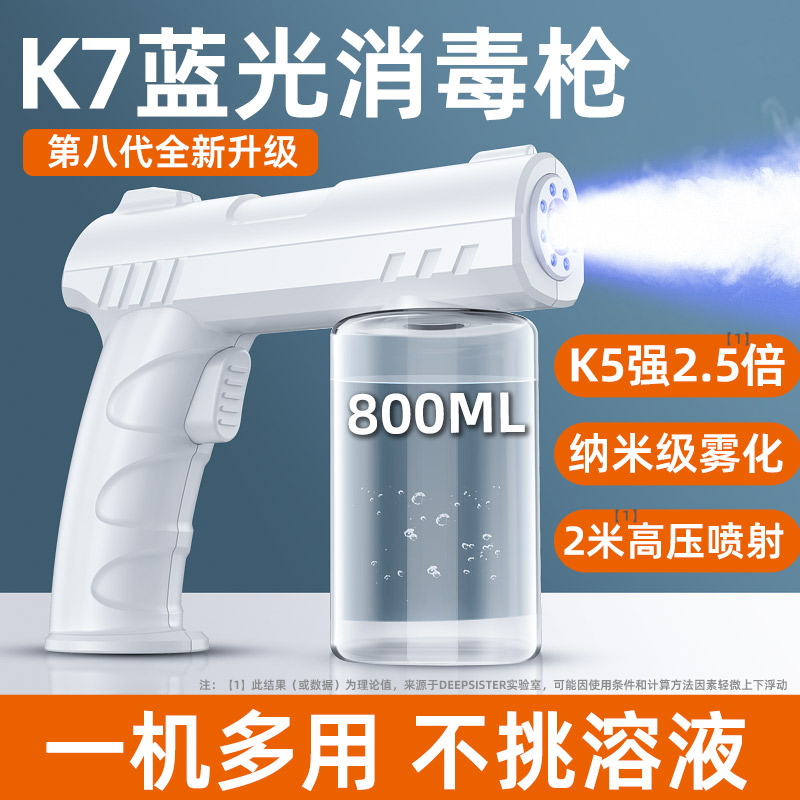 酒精消毒槍噴霧槍霧化器電動空氣殺菌手持快遞消毒機藍光納米防疫_Deepsister晨蕊專賣店_生活電器