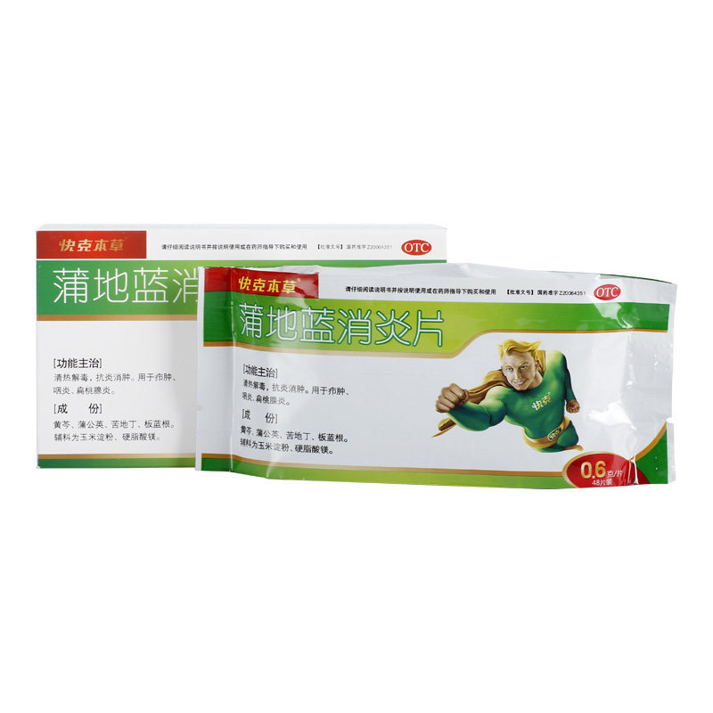 快克蒲地蓝消炎片48片口服消炎药 快克医药解热镇痛