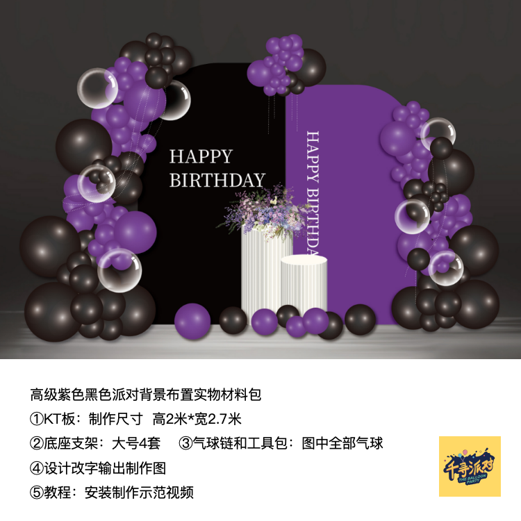 黑色紫色18岁成人礼男士40岁生日派对气球kt板高级材料包qx1982,淘宝优惠券,粉丝福利购,淘宝优惠卷