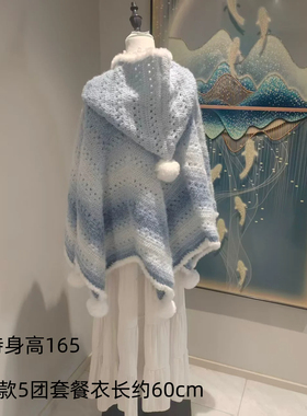 七星斗篷diy钩织渐变羊毛线七星毯披肩斗篷diy手工编织材料包