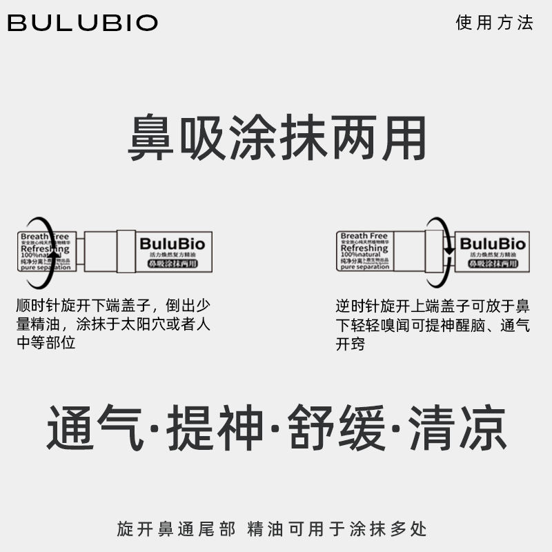 bulubio卜鹿天然左旋鼻通清凉薄荷油涂抹通透加班醒神透气提神-图2