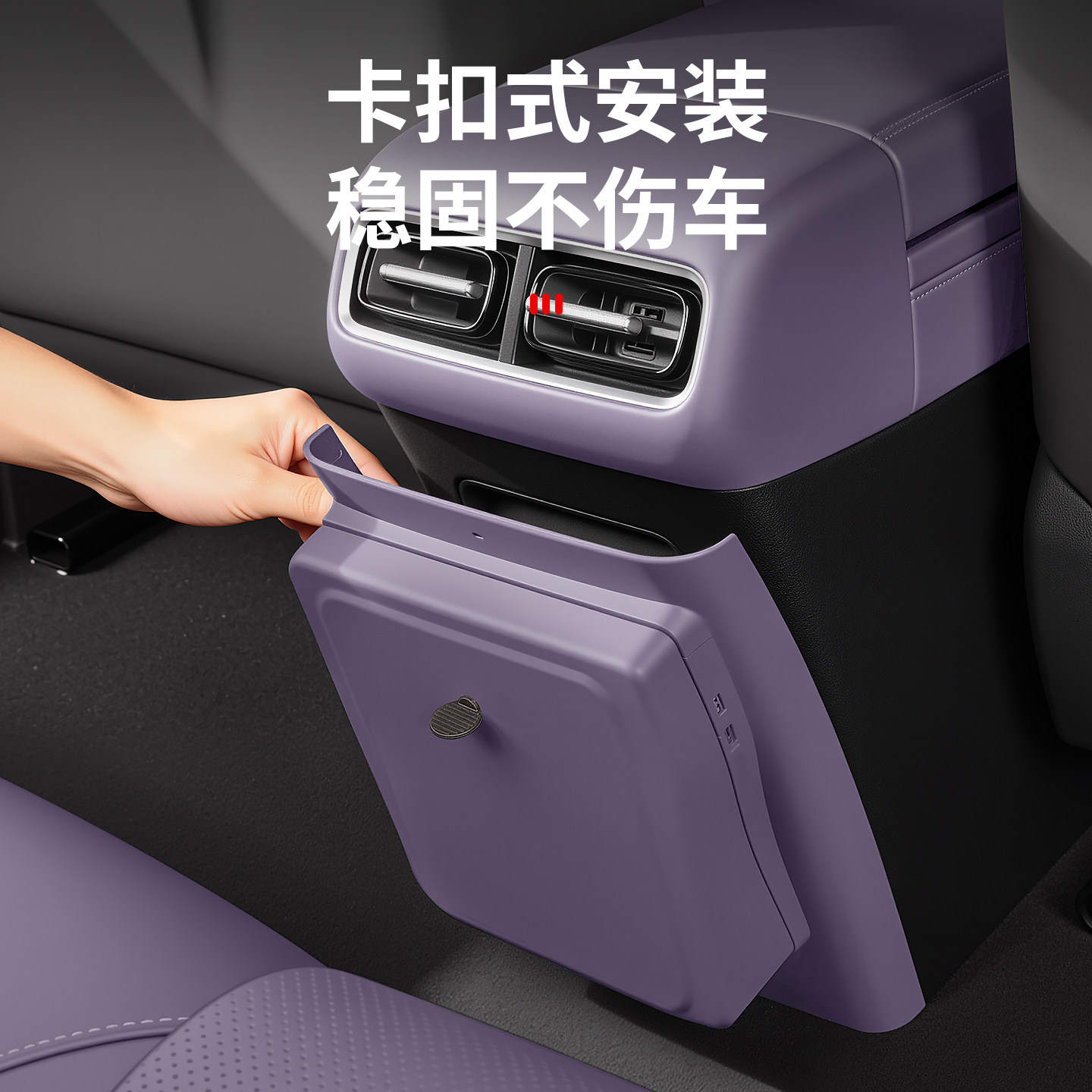 尚界Z7/Z7T后排防踢盖垃圾桶中央杂物储物盒多功能内饰刚需配件