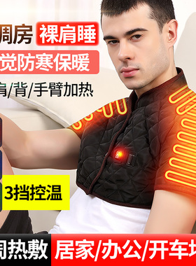 后背肩部手部加热保暖坎肩发热衣