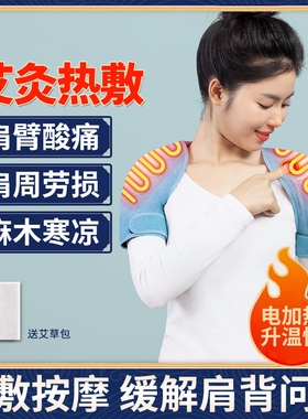 电加热护肩颈椎坎肩睡觉肩艾灸