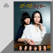 1080P version of ghostwriter high-definition Japanese drama complete episode subtitles non-publicity poster