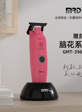 摩尔达雕刻脑花系列推剪美发