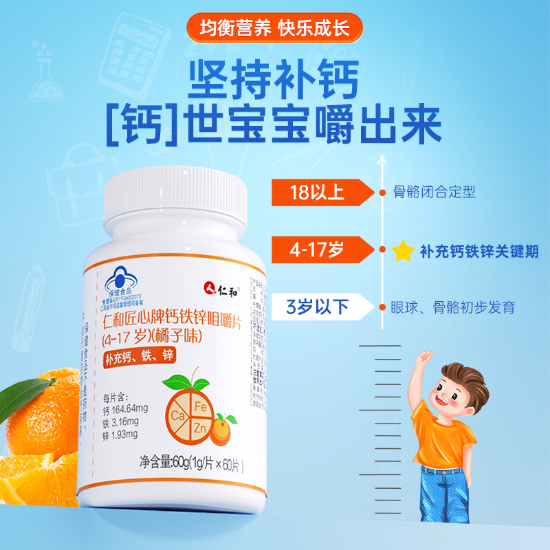 仁和钙铁锌儿童钙片青少年成长补钙咀嚼片剂官方旗舰店正品非长高