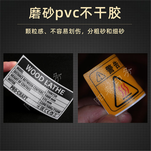 pvc塑片不干胶定制磨砂防水二维码桌贴警示标识标牌贴纸面板标签 - 图0