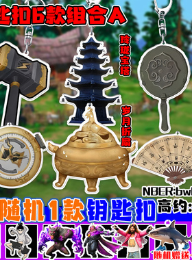 新款许愿树神奇宝物熊出没钥匙扣龙头杖乾坤袋儿童创意礼物小挂件