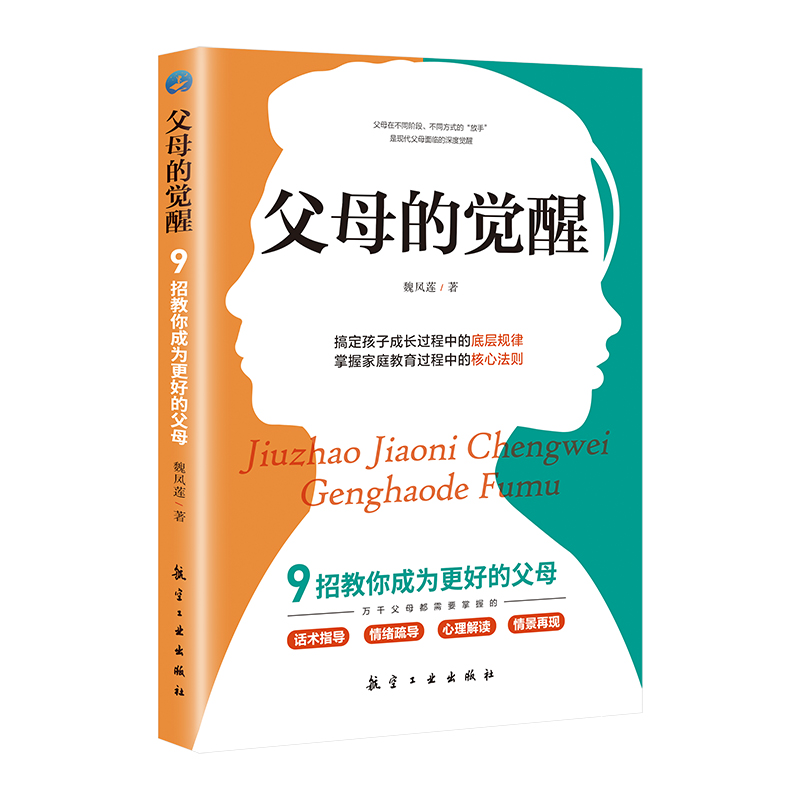 【抖音同款】父母的觉醒正版觉醒的父母书籍家庭教育类育儿百科全书宝典如何说孩子才能听儿童心理学阅读书籍读懂孩子的心父母话术-图1