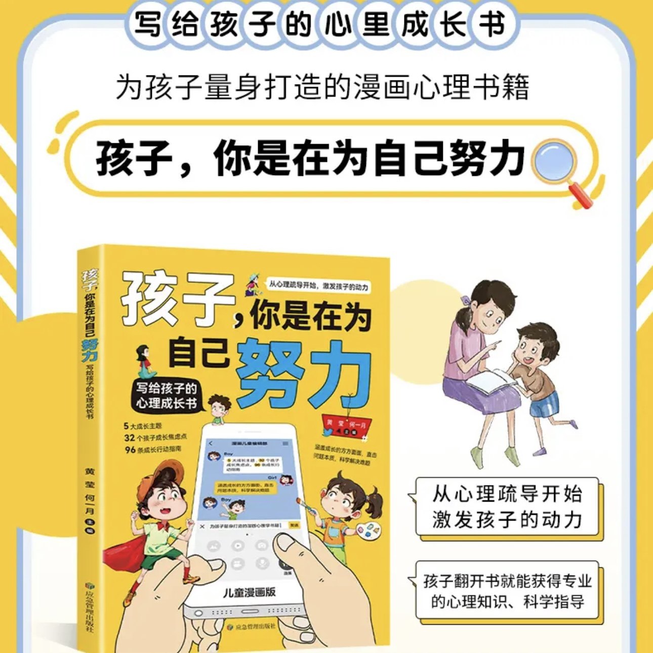 【抖音同款】孩子你是在为自己努力唤醒孩子内驱力 从厌学到卓越 解决成长困惑儿童心理学教育书籍小学生自主学习培养激发斗志励志,淘宝优惠券,粉丝福利购,淘宝优惠卷