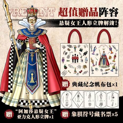 阿加莎·克里斯蒂作品精选集 典藏纪念版第三辑全5册 帷幕怪屋五只小猪控方证人沉睡谋杀案 - 图0