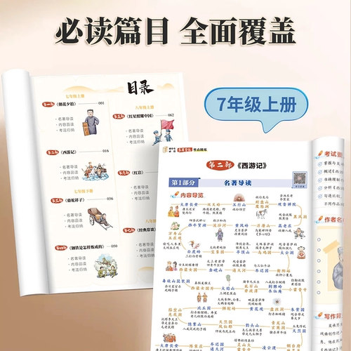 【抖音同款】荣恒初中生必背名著导读考点精炼一本通+训练册全套2册2025新版 必读名著14部开学装备重点书 正版书籍 - 图1