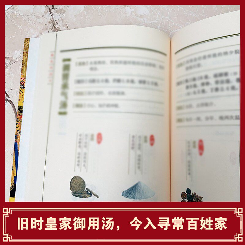 御医的汤方正版书籍图文详解旧时皇家御用汤方传承千年智慧汇集名家经验中医传统养生理论实用简单易懂家庭常备中医养生健康指南