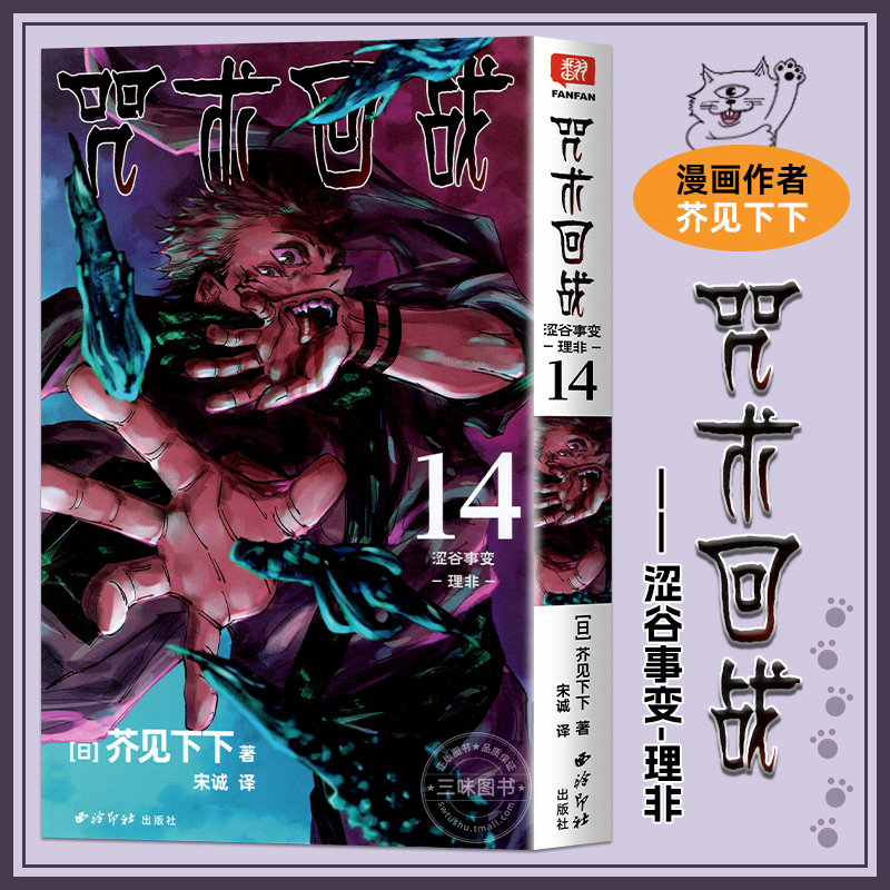 【全15册】咒术回战漫画书正版全套书籍简体中文版日本漫画家芥见下下超人气日系热门023467卷青少年鬼灭之刃同类型漫画小说小学生 - 图3