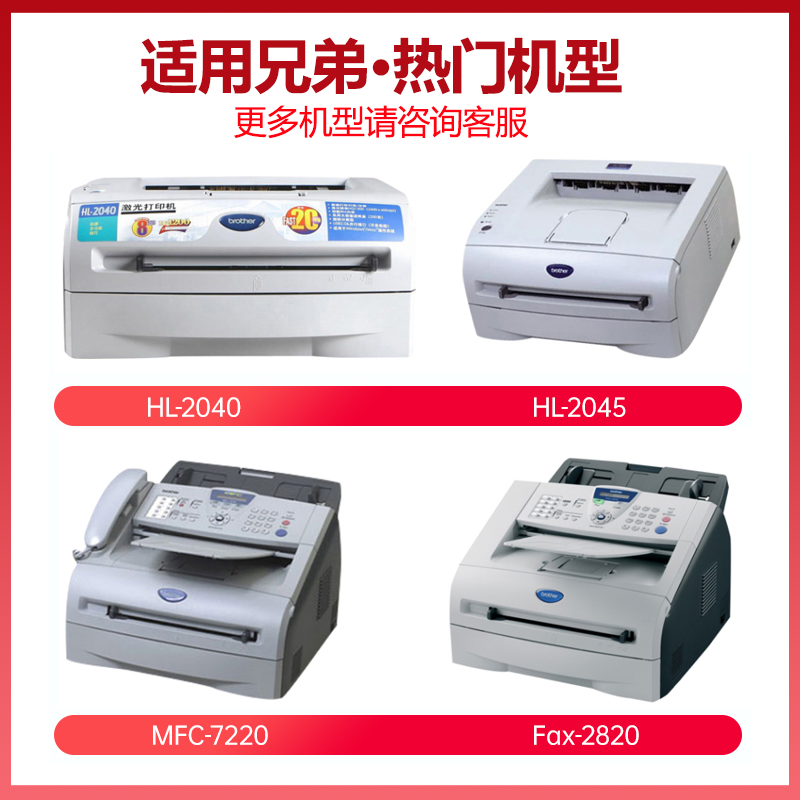 适用兄弟MFC7420硒鼓DCP7010 TN2050 fax2820 MFC7220 7225粉盒2030 2040 2070 2035 2037激光打印机墨盒碳粉 - 图0