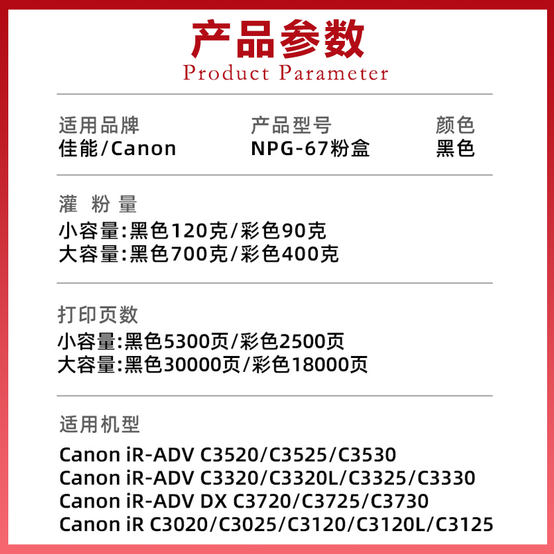 适用佳能G67粉盒C3020 C3025 C3120L C3125 C3222L C3226墨盒C3320 C3330 C3520 C3525 C3530粉筒G67原装碳粉 - 图1