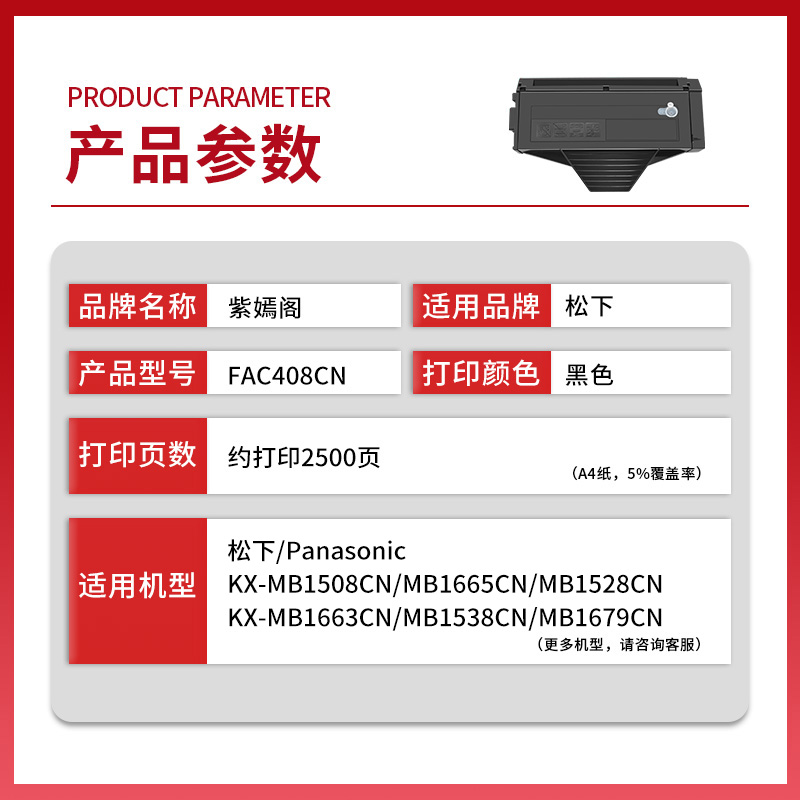 适合松下408粉盒碳粉kx-mb1528 1538 1679CN硒鼓墨盒KX-MB1508cn kx-mb1665 1663cn打印机复印一体机墨粉芯片-图0