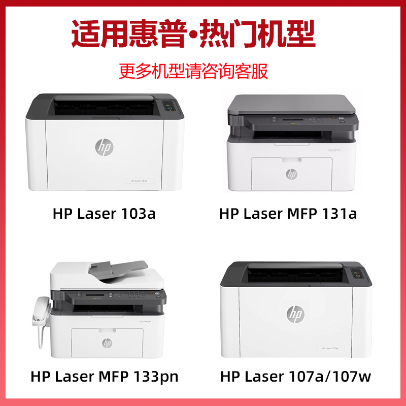 【顺丰】惠普135a打印机硒鼓适用HP Laser MFP 135a复印4ZB82A墨盒hp107a循环加墨w1107a粉盒mfp135w晒鼓碳粉 - 图0