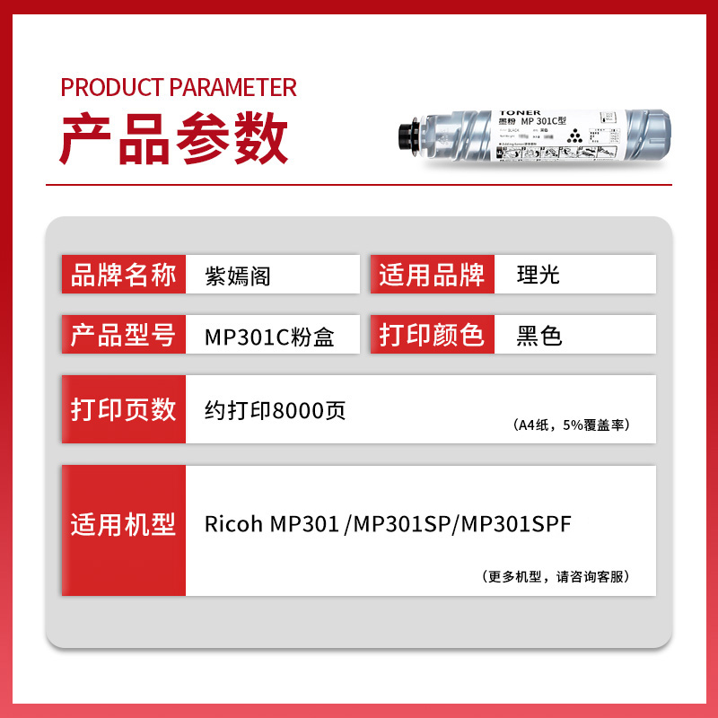 【顺丰】适用理光MP301C粉盒Ricoh Aficio MP301碳粉墨粉 301SP墨粉盒MP301SPF打印复印机墨粉筒 碳粉盒 硒鼓 - 图0