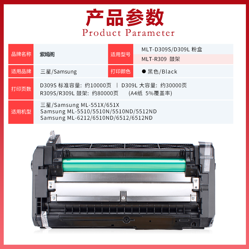 【顺丰】适用三星MLT-D309S墨盒6510 6512 MLT-309L ML551X 651X 309S 309L打印机硒鼓鼓架ML-5510N 5512粉盒 - 图1