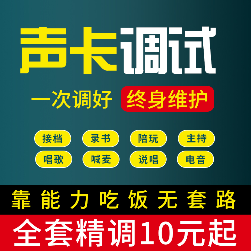 声卡调试精调专业调音艾肯迷笛雅马哈RME机架5.1内置外置直播效果 - 图1