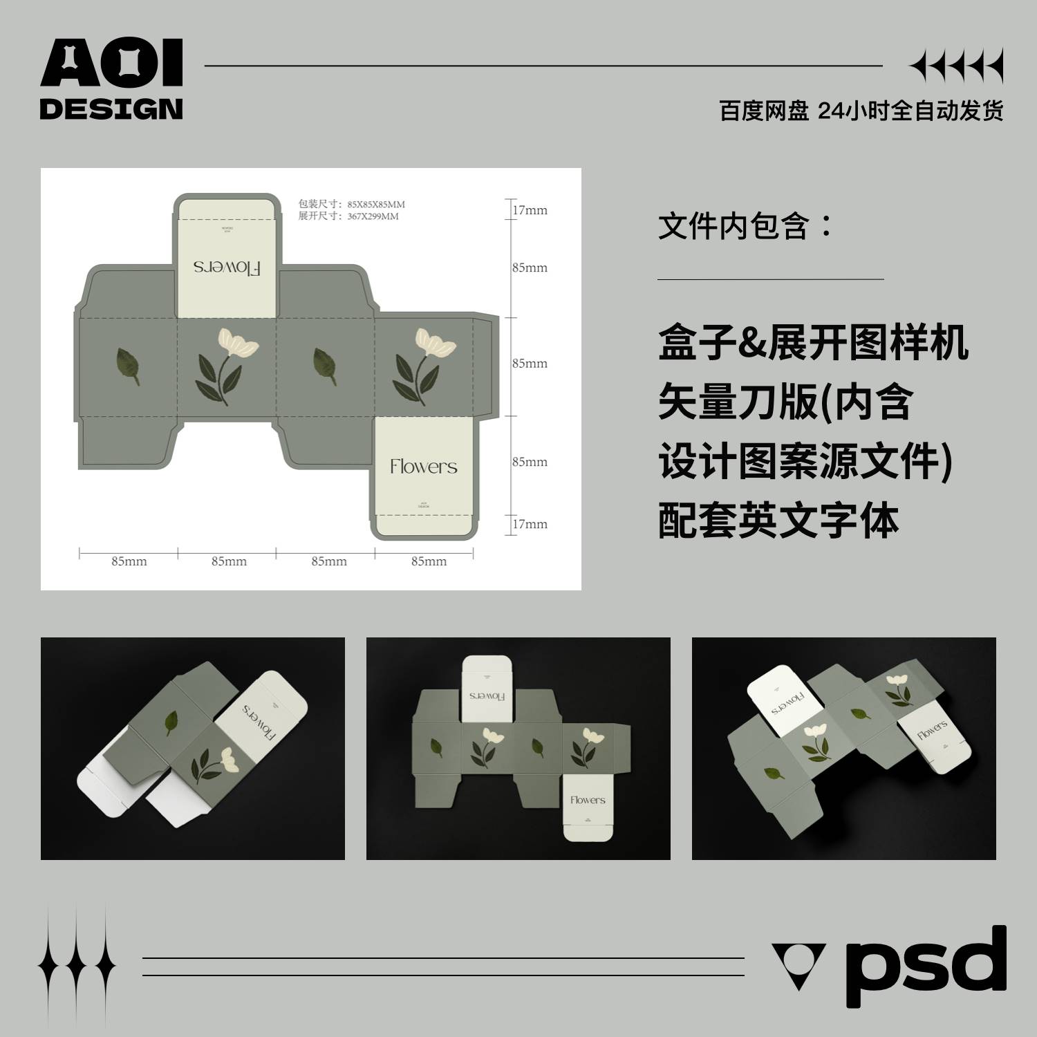 10款正方形盒子样机刀版图食品纸盒护肤品咖啡茶叶包装样机展开图