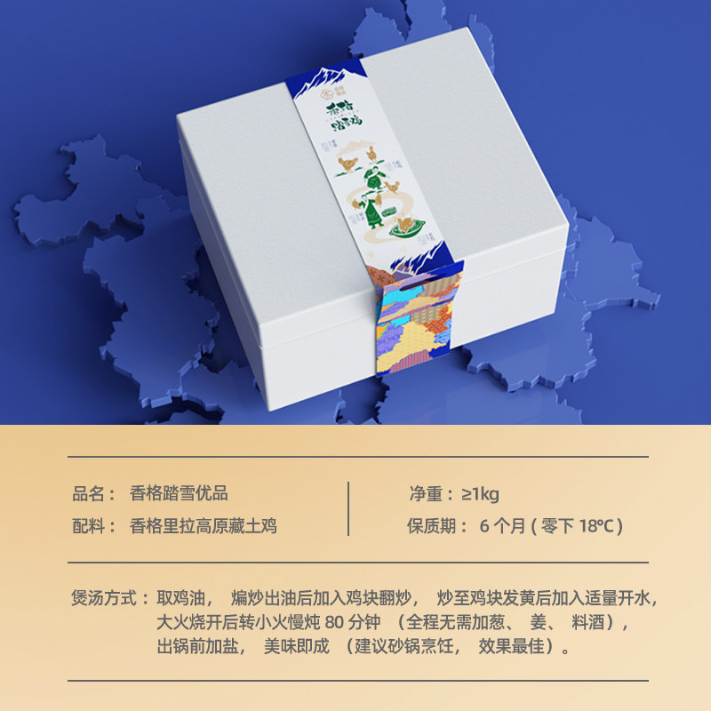 【有机高品质】新鲜香格里拉踏雪走地藏鸡