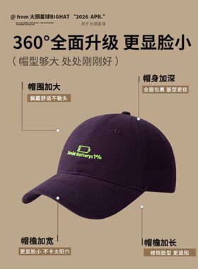 大头星球紫色鸭舌帽告急电量刺绣帽子大头围棒球帽显脸小防晒遮阳