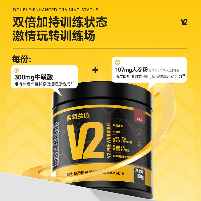 诺特兰德V2氮泵咖啡因牛磺酸健身补剂非一水肌酸非支链氨基酸肌酸,淘宝优惠券,粉丝福利购,淘宝优惠卷