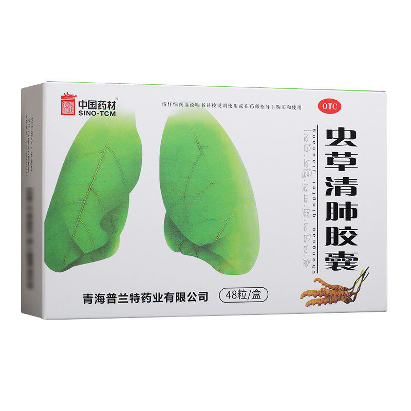 同济堂虫草清肺胶囊48粒0.3g*48粒/盒慢性支气管炎咳嗽清肺化痰,淘宝优惠券,粉丝福利购,淘宝优惠卷