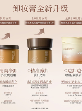 卸妆膏柳丝木正品卸妆