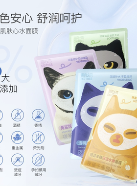 柳丝木夜猫子面膜保湿补水