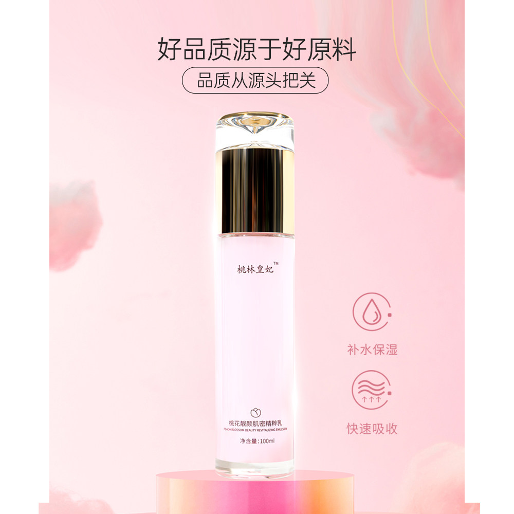 桃林皇妃温和细腻亲肤护肤品乳纯露 桃林皇妃化妆品化妆水/爽肤水