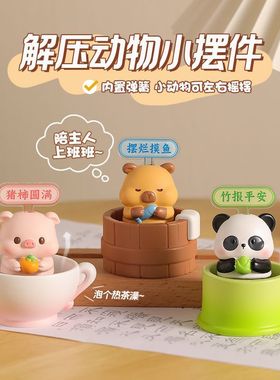 工位情绪稳定器打工人桌面解压小摆件新款工位治愈系可爱小动物实