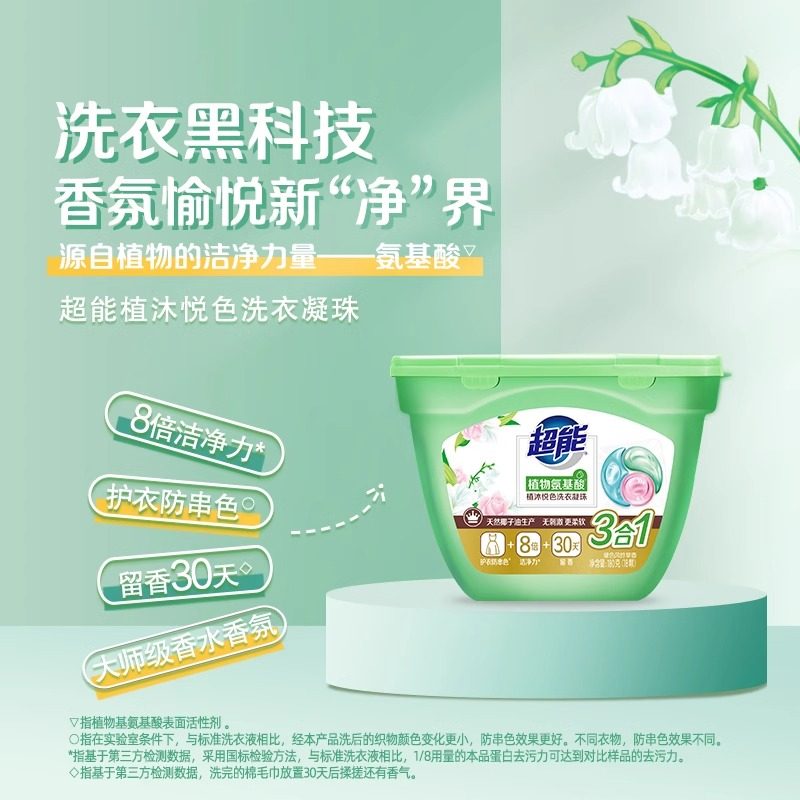 超能洗衣凝珠洗衣液植沐悦色持久留香珠三合一留香氛除菌清洁浓缩,淘宝优惠券,粉丝福利购,淘宝优惠卷