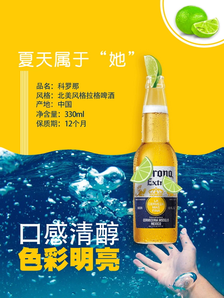 CORONA科罗娜墨西哥风味啤酒330ml*6瓶正品低度白啤聚会分享畅饮 - 图0