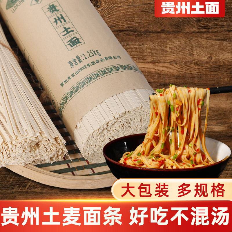 贵州特产正宗山咔咔开阳马场碱水面条速食挂面热干面凉面非全麦面