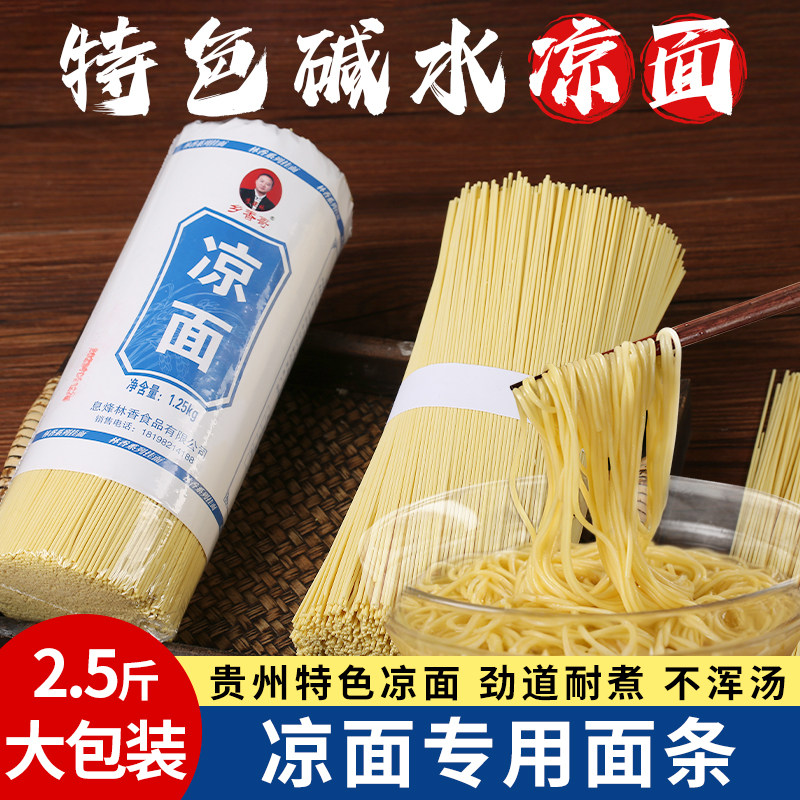 贵州凉面专用面条正宗碱水面凉面重庆小面热干面拌面细面商用碱面