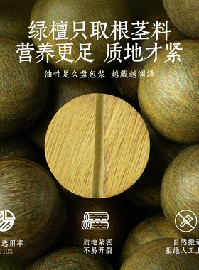 【治愈情绪DIY】绿檀木散珠