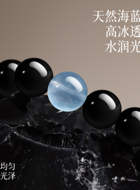 【8A收藏级】黑曜石海蓝宝手串
