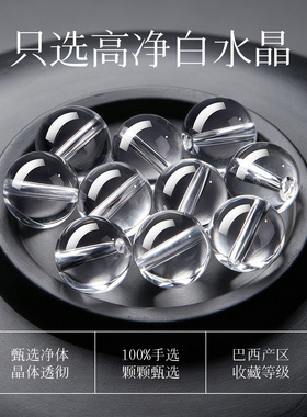 【高净高透】天然白水晶108手串