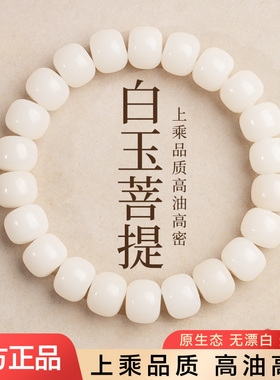 【盘玩首选】白玉菩提桶珠手串