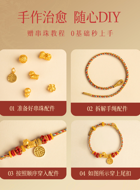 【多色可选】穿黄金DIY编织手绳