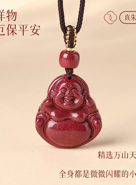 匠福缘弥勒佛朱砂吊坠男女款