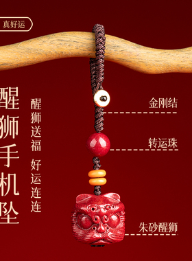 【醒狮挂件】高含量保真朱砂