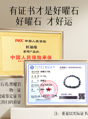 【一物一证100%真曜石】手串